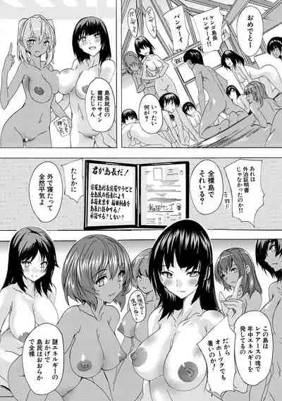 [Natsuka Q-ya] Saiin! Zenra-jima - Aphrodisiac! Naked Island [Digital]