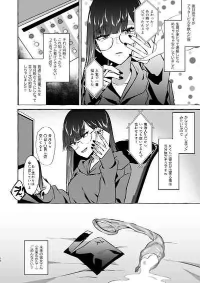 オフパコレポ漫画総集編
