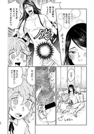 [黒豆 (黒豆)] リリィちゃん ぬるぬる大ピンチ