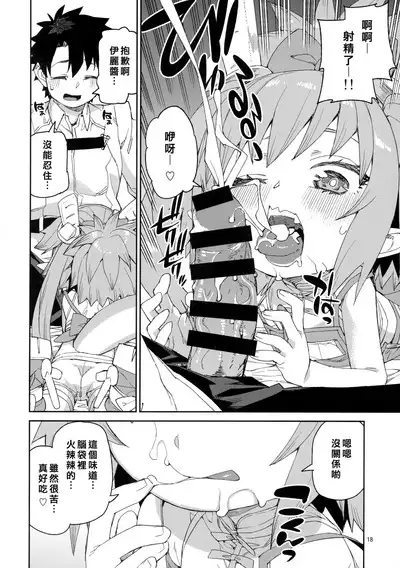 Nakamahazure wa Iya!