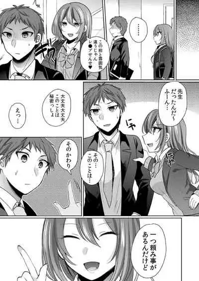 挿入中はお静かに…～家出ギャルと漫画喫茶でサイレントSEX