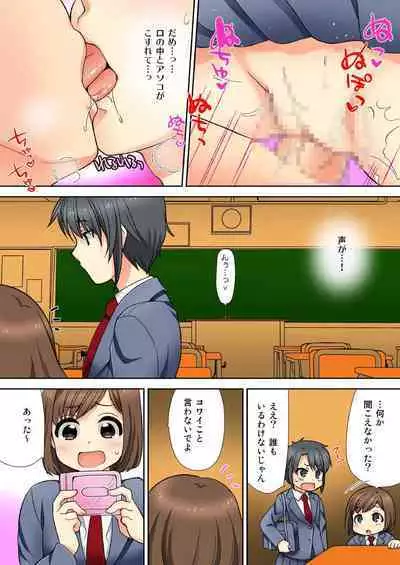 ナマイキ生徒の躾け方～触らないで…感じすぎちゃう！