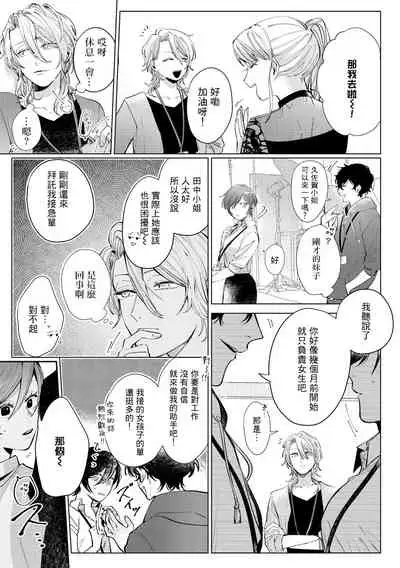 渚君是姐姐型男子♂ 秘密的恋人课程淫靡又甜美 01 Chinese