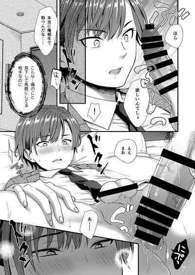 クソ上司は淫乱メス上司でした