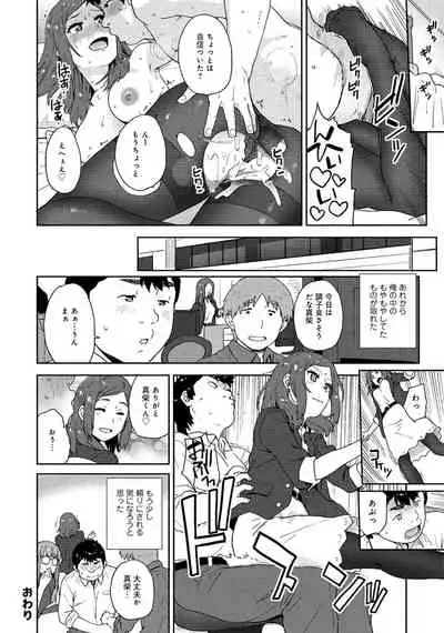 同僚OLに黒タイツで愛されたいアンソロジーコミック