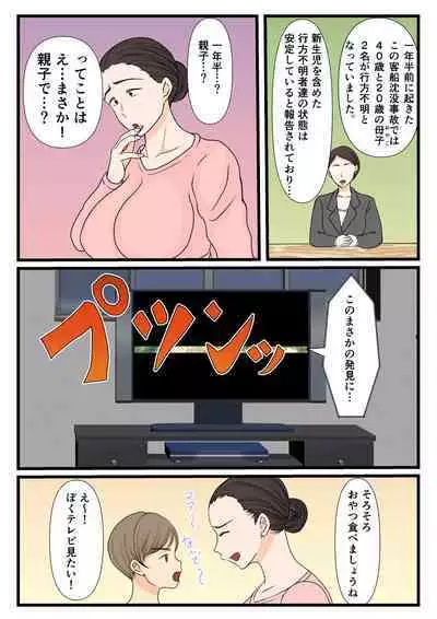 [ べにー研究所]元ヤン母、無人島にてメスになる 後編