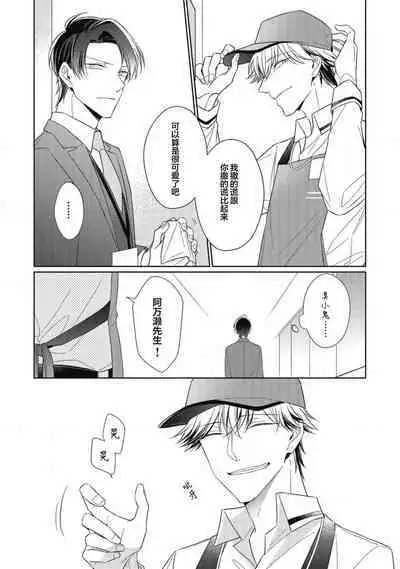 'Suki' ga Sabiru Sono Mae ni | 在喜欢锈蚀之前