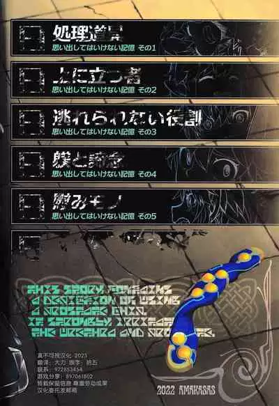 Omoi Dashite wa Ikenai Kioku | 无法想起的回忆