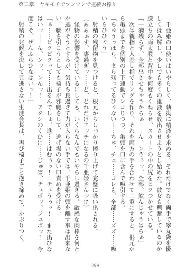 守らせて！発情生徒会長！