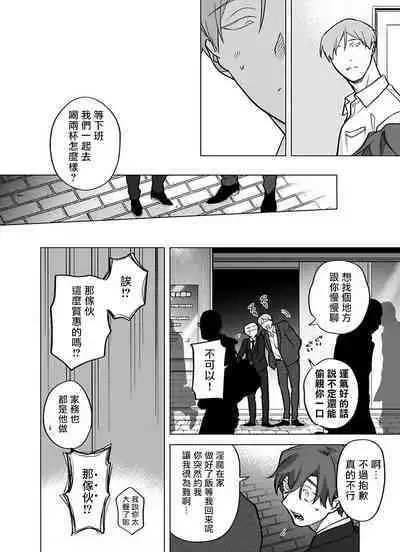 Gochisou-sama ga Kikoenai! | 你还没说多谢款待! 11