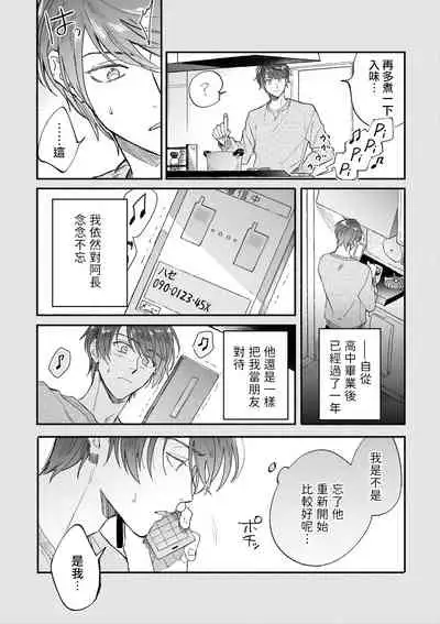 Boku ga Otto ni Deau made | 直到我遇到我的丈夫 Ch. 1-11