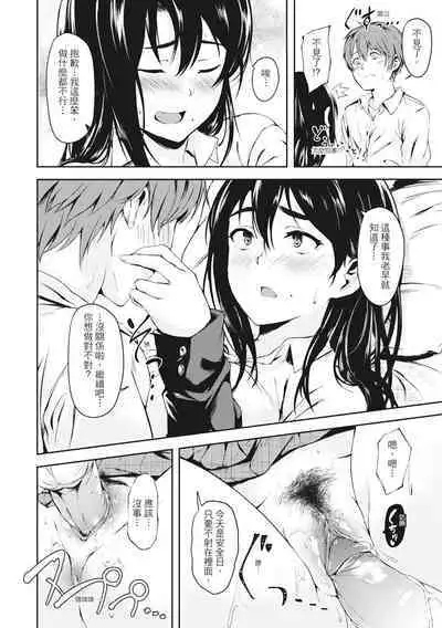 Seishun wa Kimi no Naka - please me, baby | 在妳體內綻放的性春♥