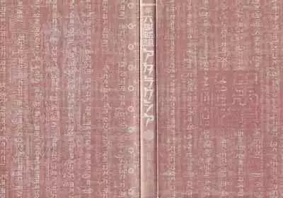 [Kago Shintarou] Rokushiki Tensou Atraxia Ch. 1-2[Chinese] [不怕官方买版权汉化组] [Ongoing]