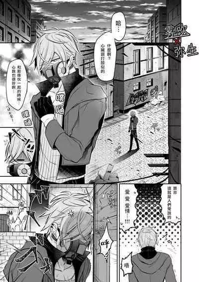 Psychopath to Satsujinki | 精神變態與殺人魔