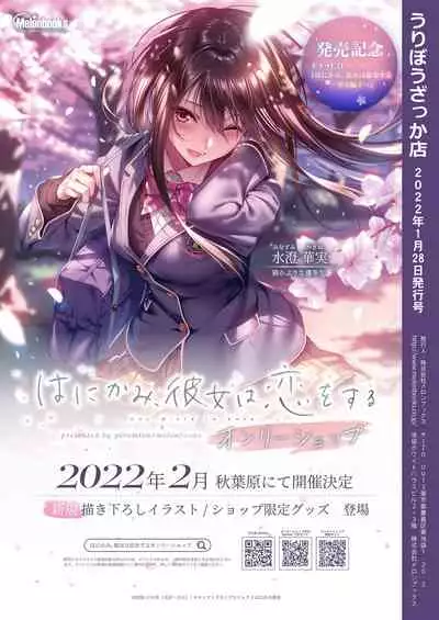 [Melonbooks] Gekkan Uribou Zakka Ten 2022-01-28 Goro Hakkougou [Digital]