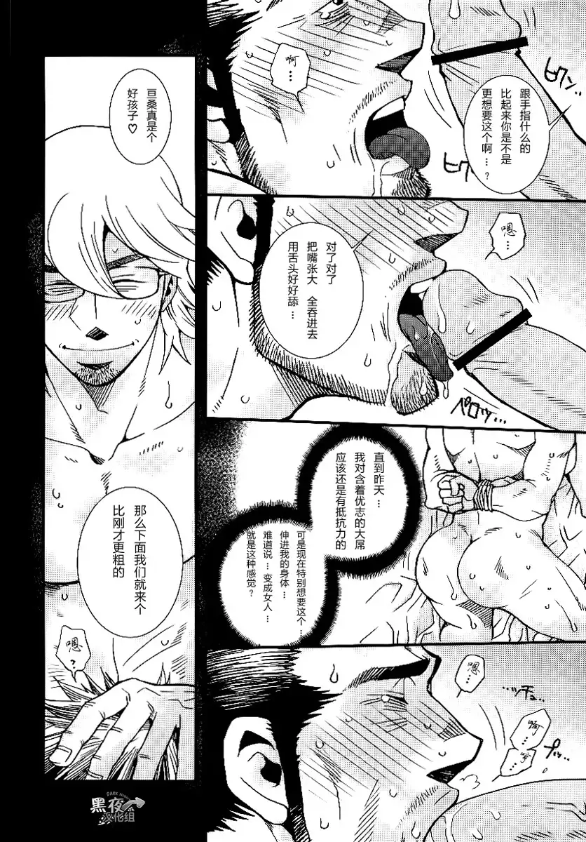 【黑夜汉化组】三人成虎