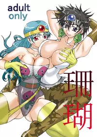 (Futaket vs. ABC ~Hentaisai~) [Unagi no Nedoko (Nakano)] Eikyuushi (Dragon Quest III)