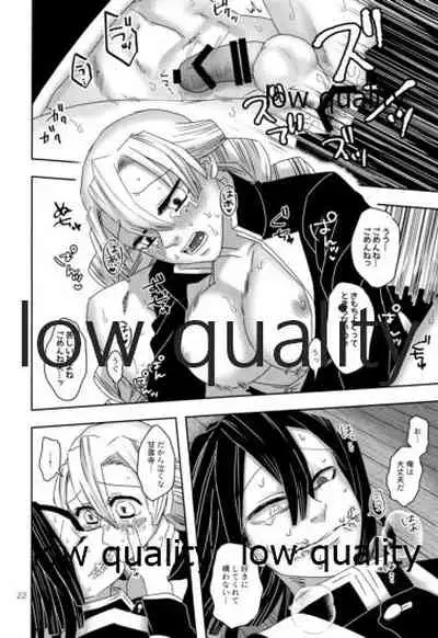 ご都合血鬼術で甘露寺にとんでもないモノが