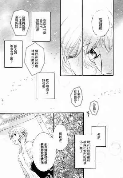 Takane no Hana wa, Midasaretai | 高嶺之花、意乱情迷 01-06