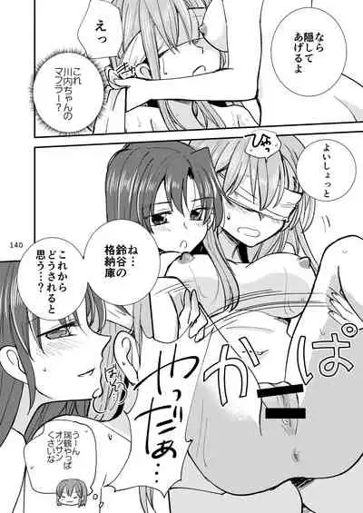 エロい瑞鈴川総集編