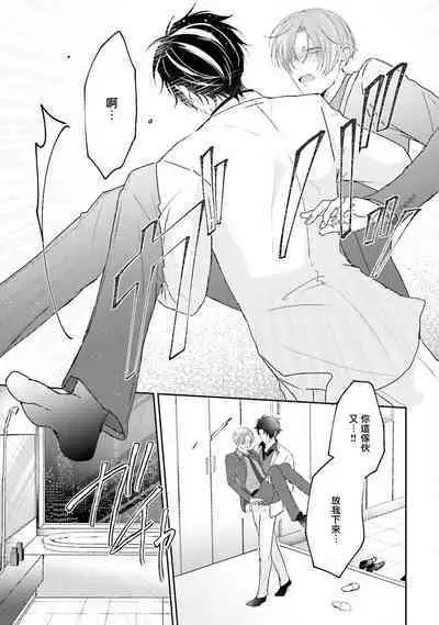 Afurete Koborete, Gaman Dekinai | 满溢、流出、无法忍受 5 + 番外