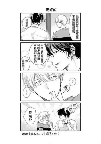 Onegai, Sonnna ni Kamanaide | 求你，不要这么咬我 2021特典 + 单行本番外 + 番外1