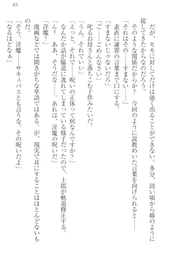 僕の主はトロ顔お嬢様