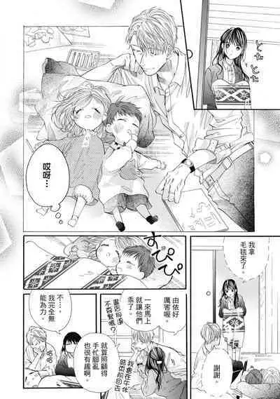 宅女愛上肉食紳士～絕頂！大叔級的神技～ 8