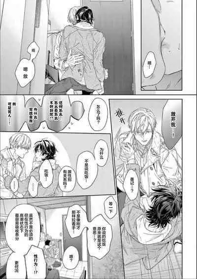 Toumei na Ai no Utsuwa | 透明的爱之所依