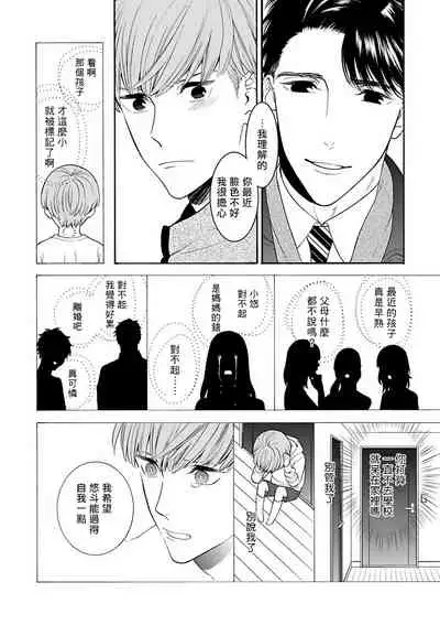 OmegaverseBL－狂爱－ 1-7 Chinese