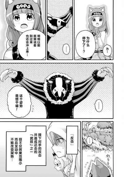 [河添太一] 不徳のギルド 8巻 [Chinese] [真不可视汉化组]