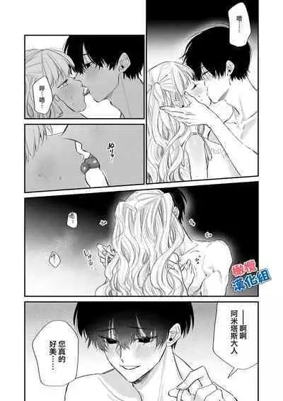 kedamono de namaikina toshishita yūsha ga watashi o dekiai shite kuru｜如禽兽般的任性 年下勇者将我溺爱