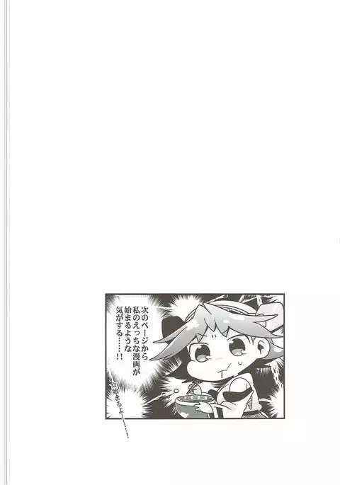 恋もHも負けませんッ!?