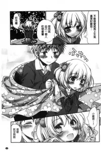 [Kimio Tamako] Kimi to Fuwatoro | 要與你輕柔溶化 [Chinese]