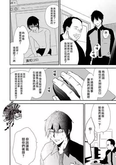 [Moriyo] Shiroi Asa ni | 皓白之朝 Ch. 1 [Chinese] [霧吹弥生漢化組] [Digital]