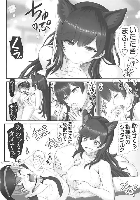 秘書艦は愛宕さん