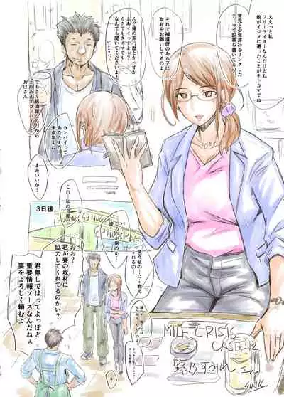 SINK(裏方本舗) MILF CRISIS プリママNTR落描きまとめ