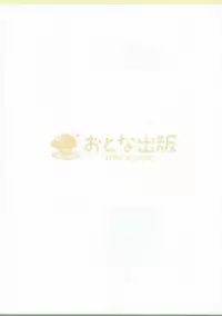 (C92) [Otona Shuppan (Hitsuji Takako)] Hagi Mama Natsuyasumi Hen (Kantai Collection -KanColle-)