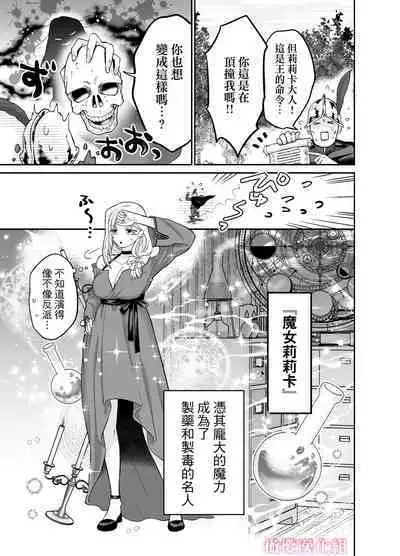 Tensei Majo wa Sono Kenzoku no Yokubou o Shiranai | 轉生魔女不知 從者的欲望