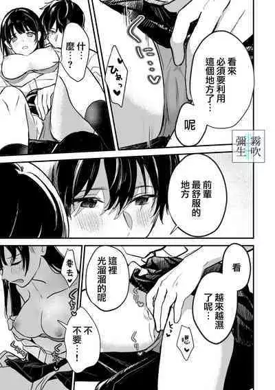 Inma Senpai To Tsukushi Tai Kouhai Kun | 淫魔前輩和鞠躬盡瘁的後輩