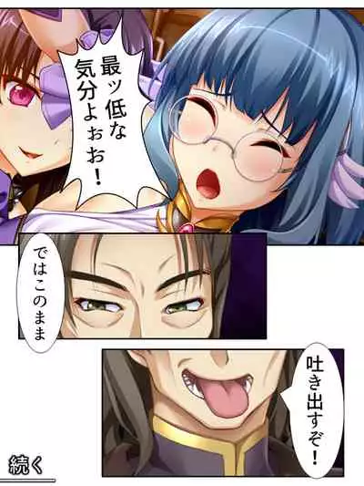 異世界で女神を寝取って淫紋●教 4巻