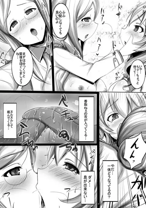 新人秘書姦調教日誌