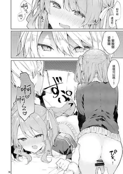 Kyo kara warui ko | 從今天起當壞孩子