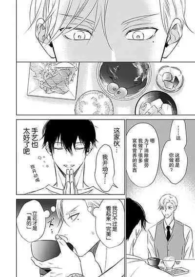 Nakimushi Honey no Aishikata | 爱哭鬼恋人的爱情法则 1-4