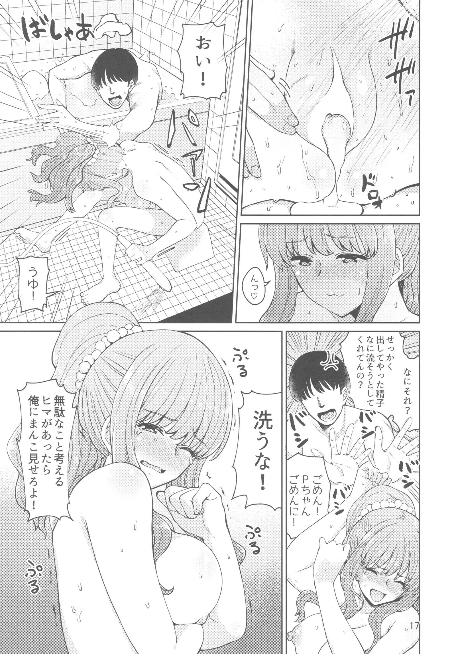 Iraira P to Kawaisou na Kirarin