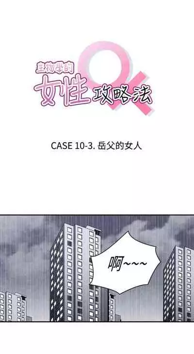 生物學的女性攻略法