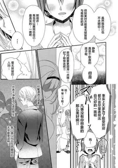 Skirt no Naka wa Kedamono deshita. 单行本附录漫画