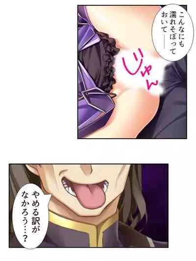 [アロマコミック]異世界で女神を寝取って淫紋●教 2巻