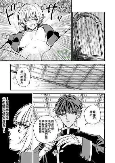 saikyō akuma wa Hna meirei ni aragaena i~tsu｜（自称）最强的恶魔无法违抗色色的命令