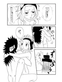 [Cashew] GajeeLevy Manga 2 (Fairy Tail)